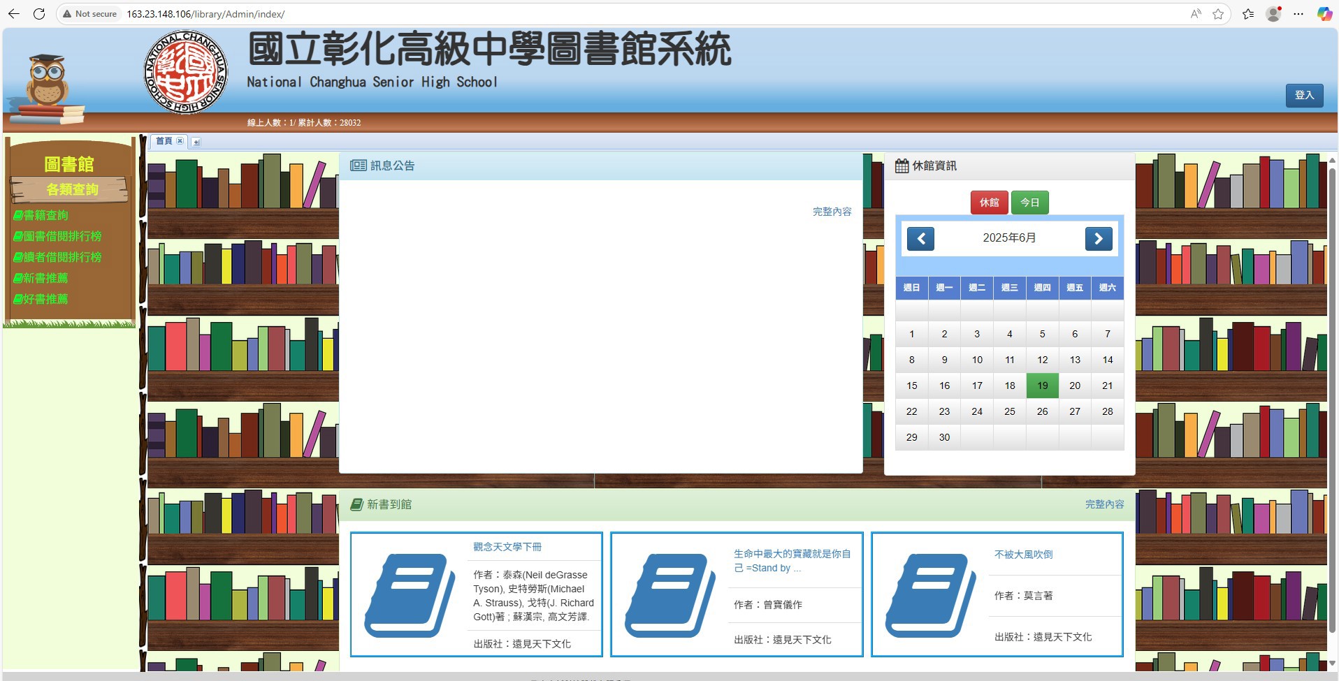 飛宇高新系統 OPAC