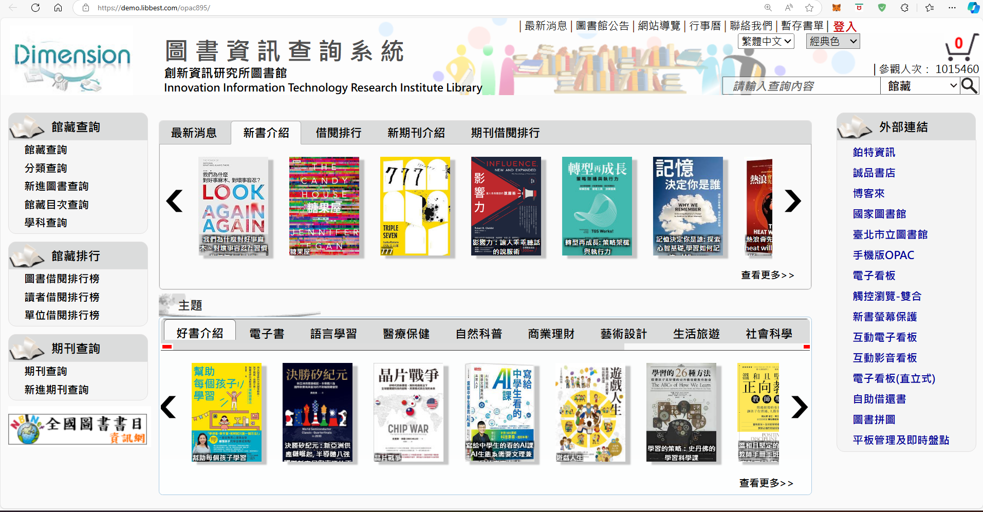 Dimension 800 OPAC 展示